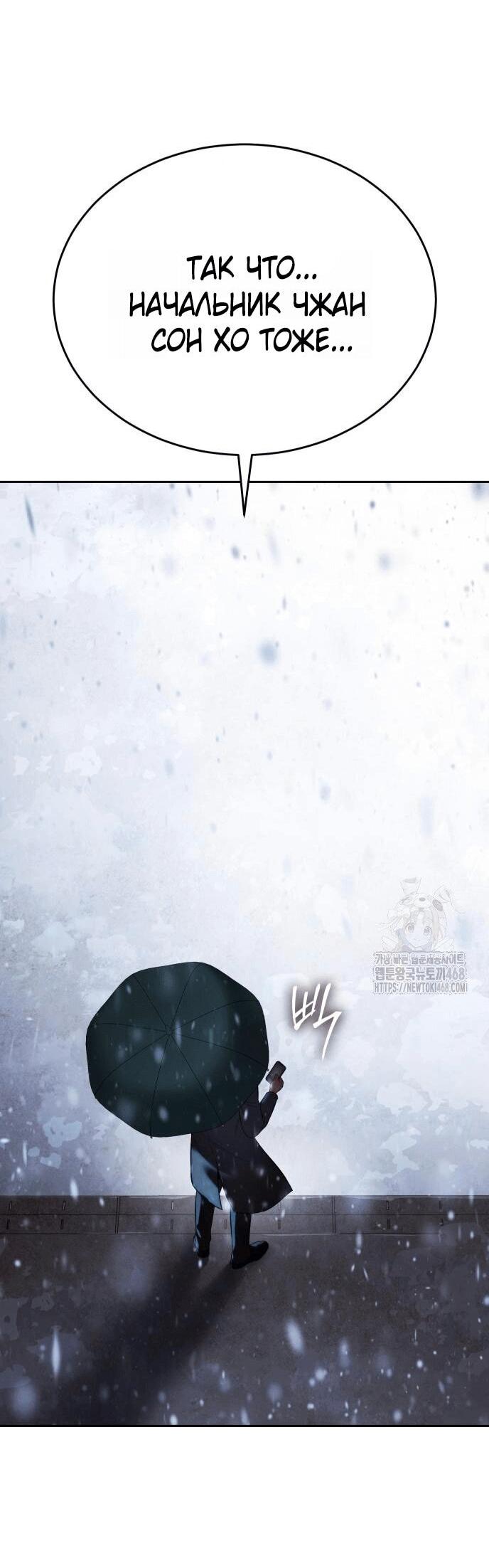 Манга Пэк XX - Глава 148 Страница 91