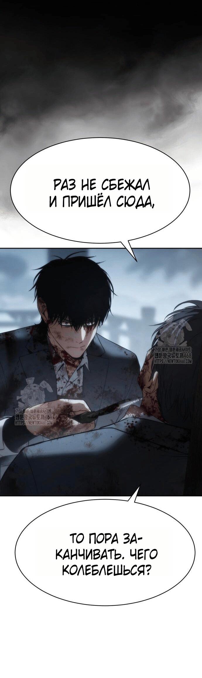 Манга Пэк XX - Глава 148 Страница 32