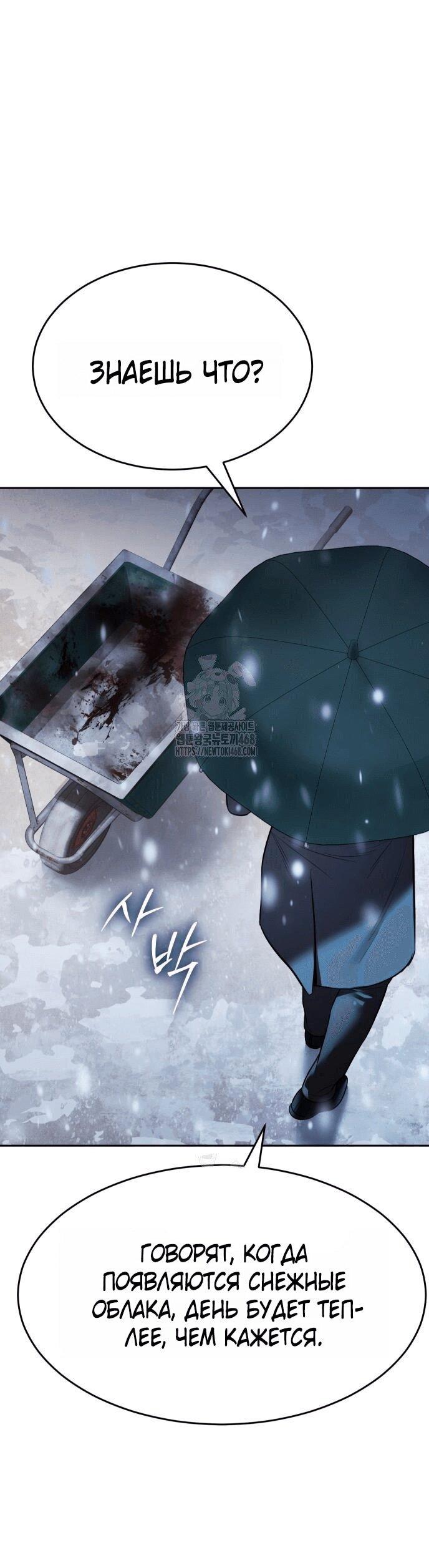 Манга Пэк XX - Глава 148 Страница 87