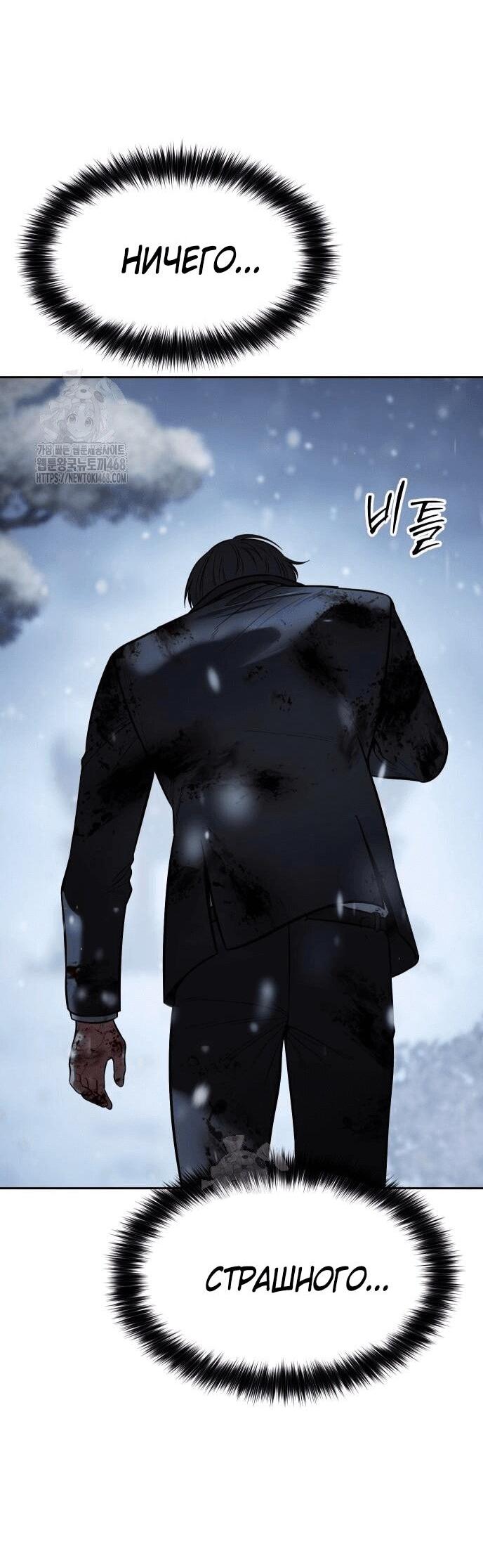 Манга Пэк XX - Глава 148 Страница 4