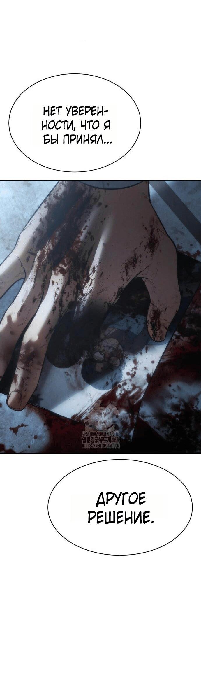 Манга Пэк XX - Глава 148 Страница 38