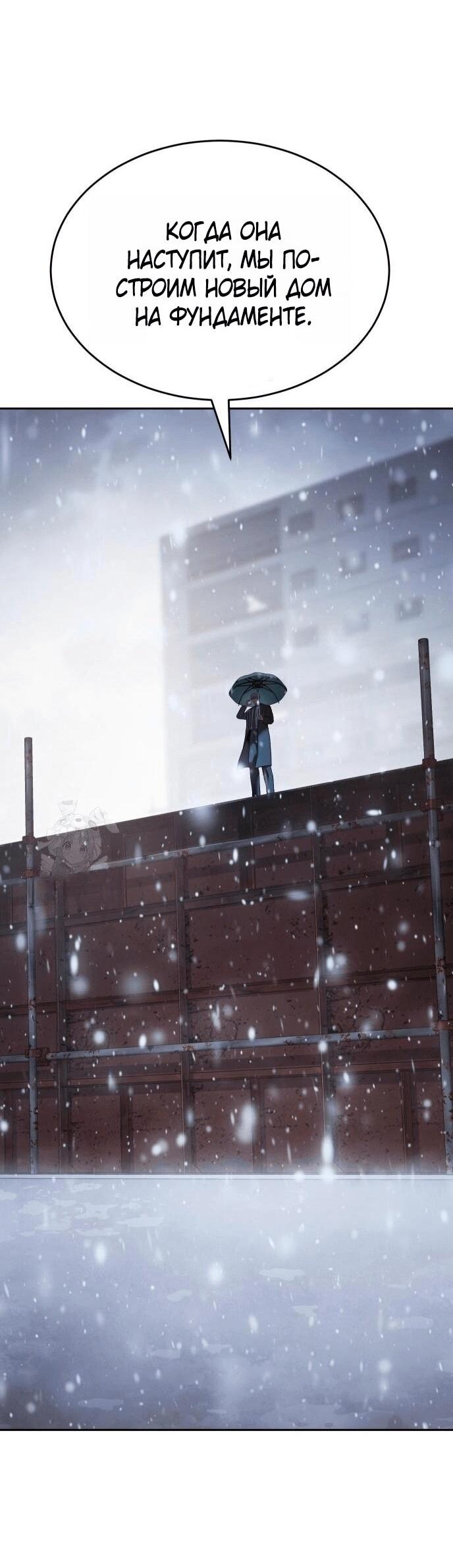 Манга Пэк XX - Глава 148 Страница 90