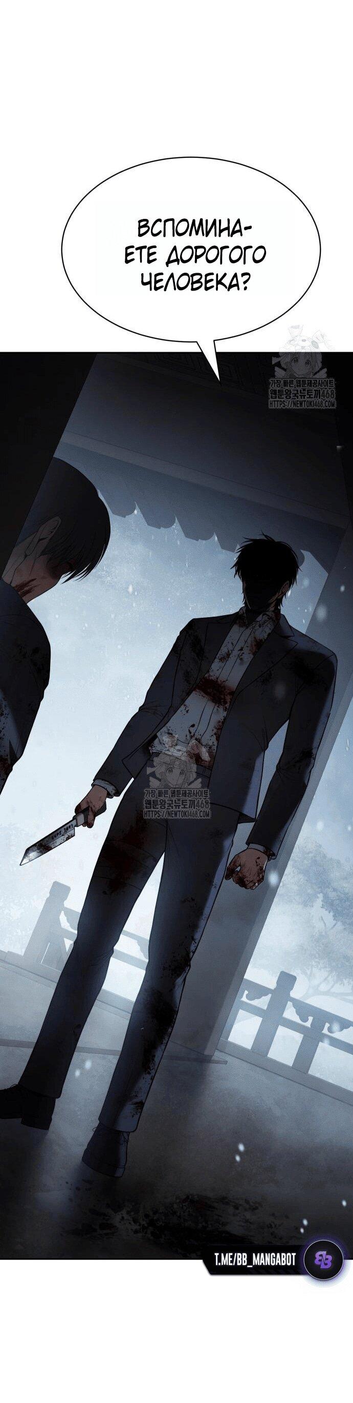 Манга Пэк XX - Глава 148 Страница 22