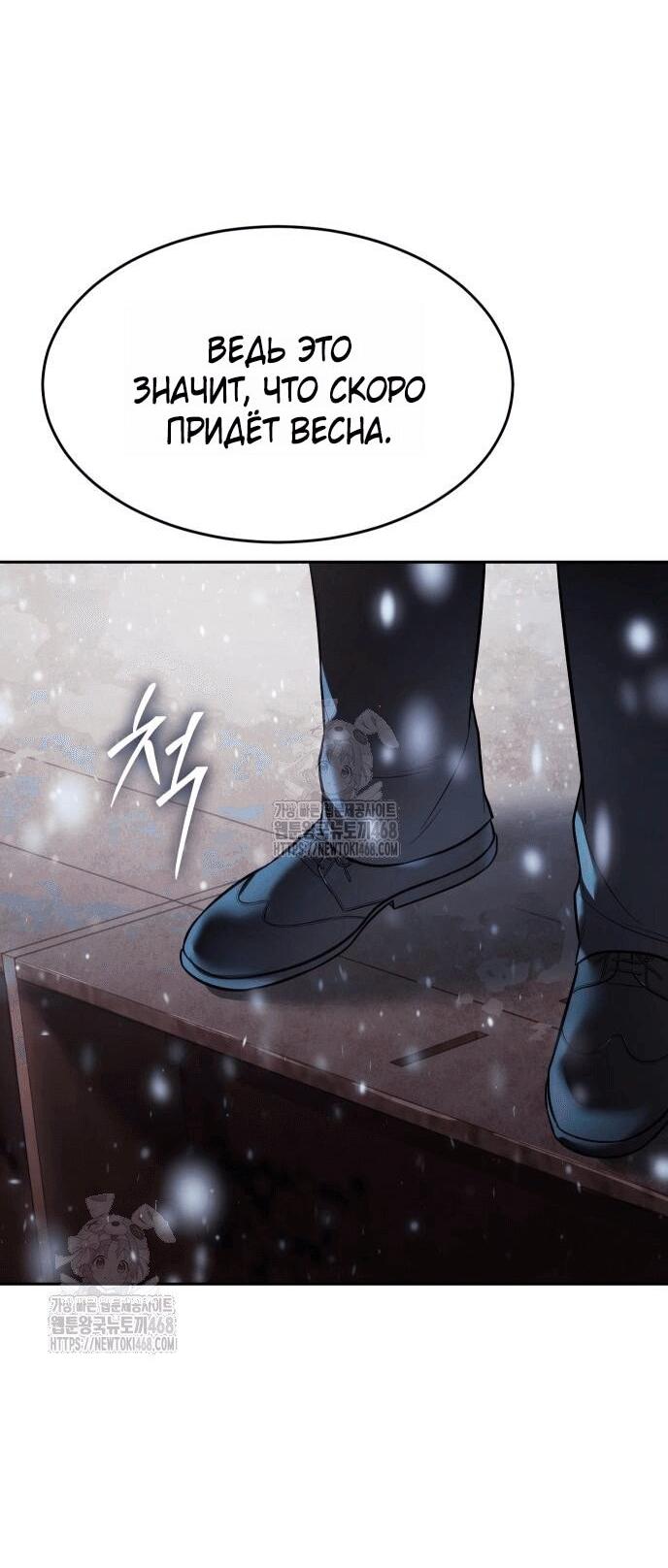 Манга Пэк XX - Глава 148 Страница 89