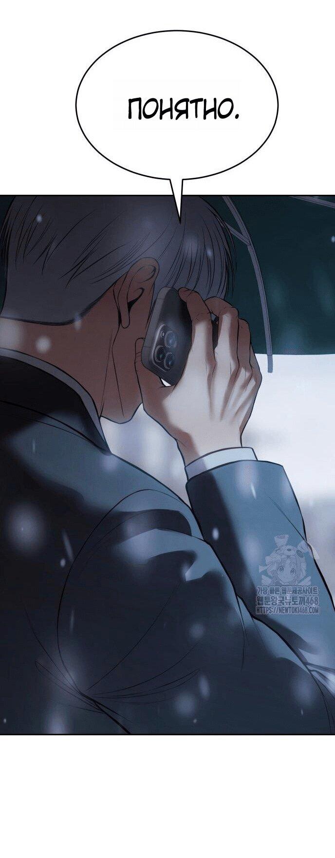 Манга Пэк XX - Глава 148 Страница 85