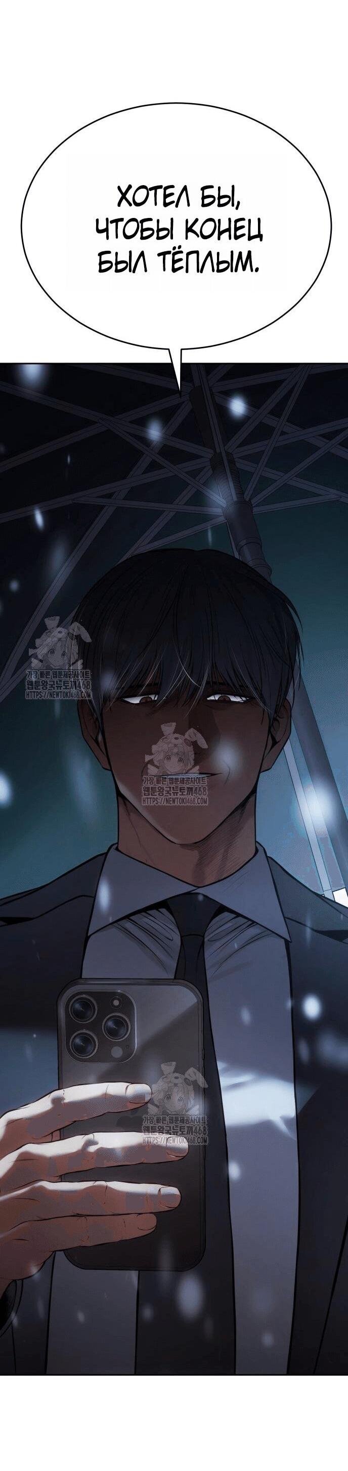 Манга Пэк XX - Глава 148 Страница 92