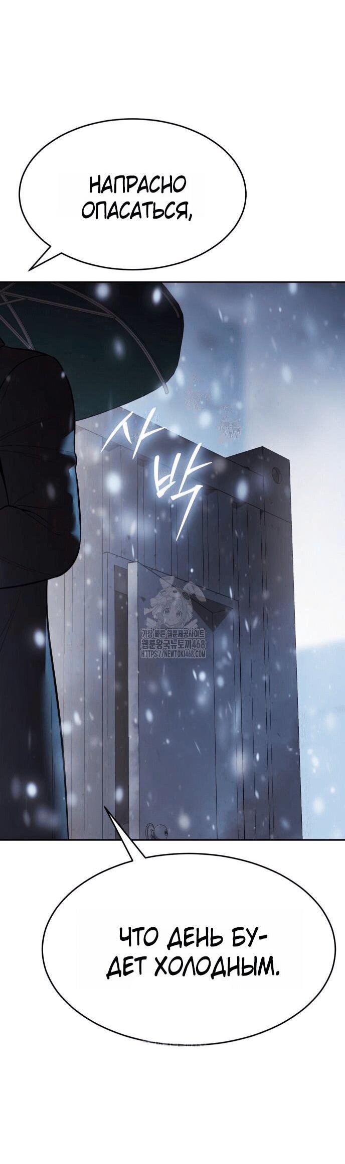 Манга Пэк XX - Глава 148 Страница 88