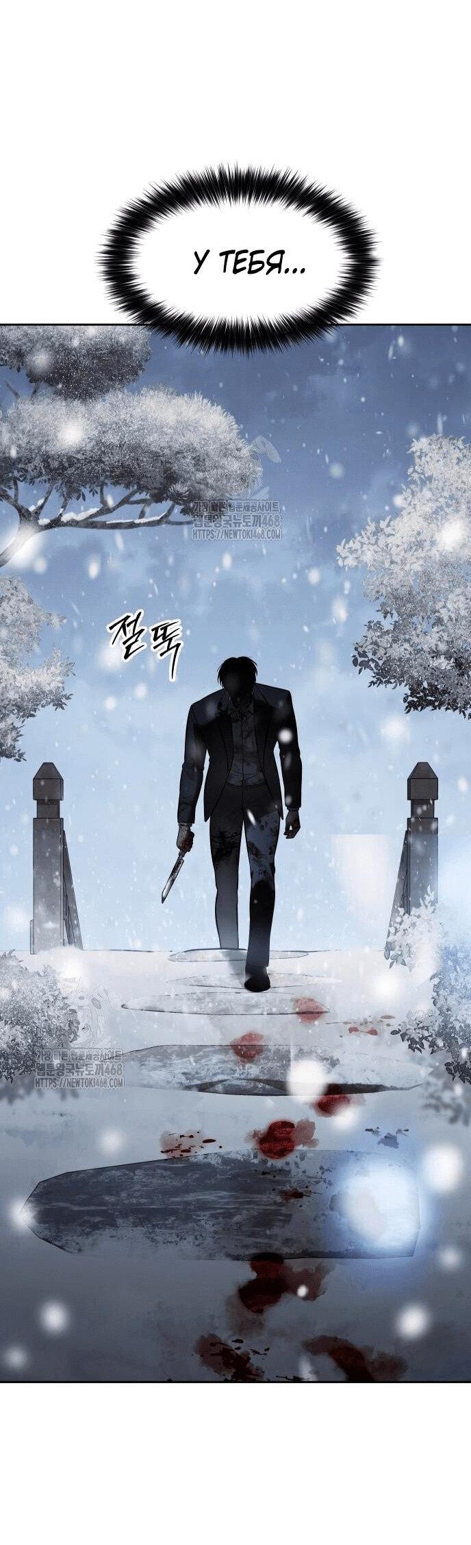 Манга Пэк XX - Глава 148 Страница 8