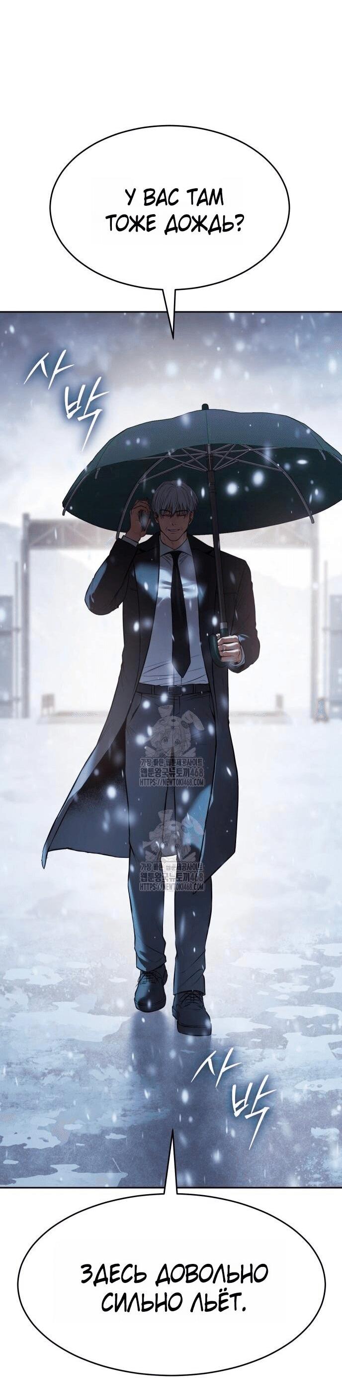 Манга Пэк XX - Глава 148 Страница 86