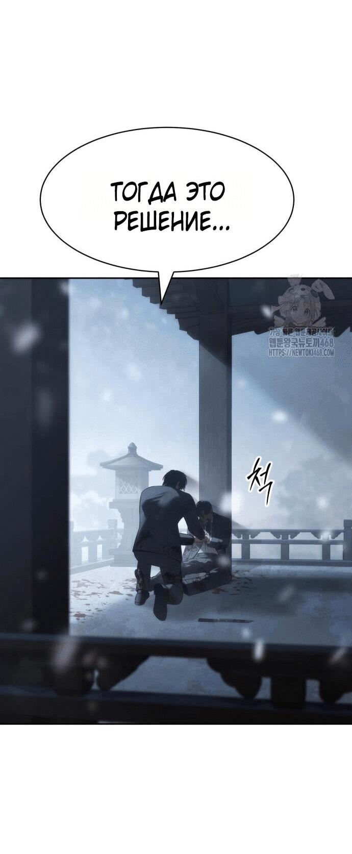 Манга Пэк XX - Глава 148 Страница 43