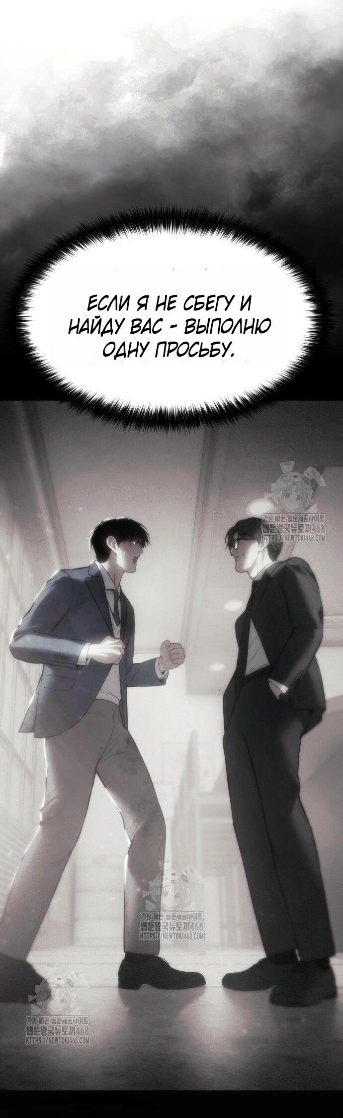 Манга Пэк XX - Глава 148 Страница 31