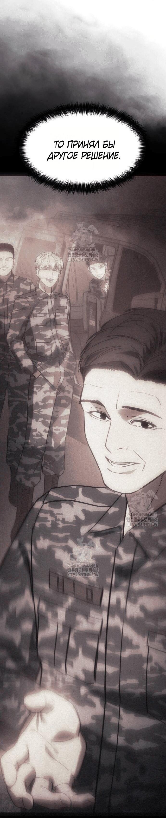 Манга Пэк XX - Глава 148 Страница 49