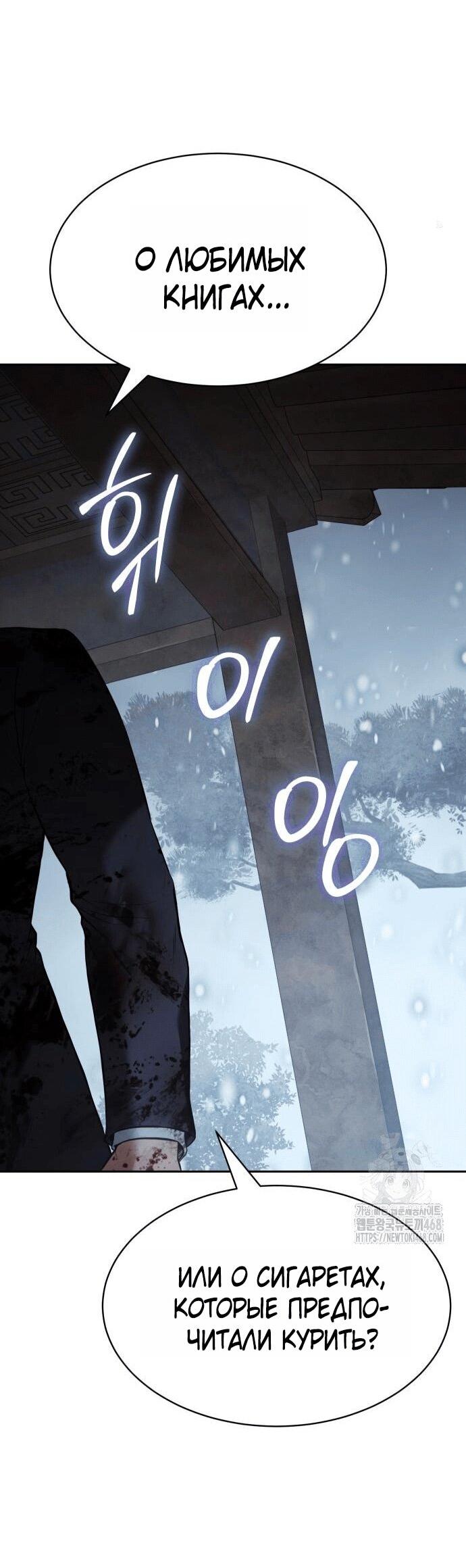 Манга Пэк XX - Глава 148 Страница 19