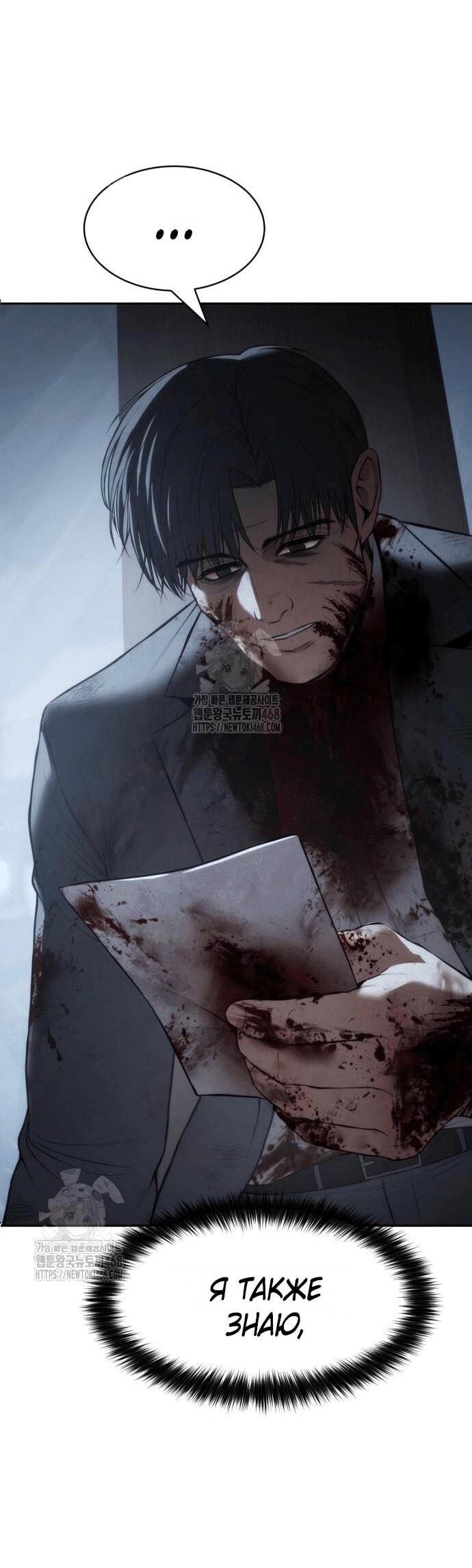 Манга Пэк XX - Глава 148 Страница 45