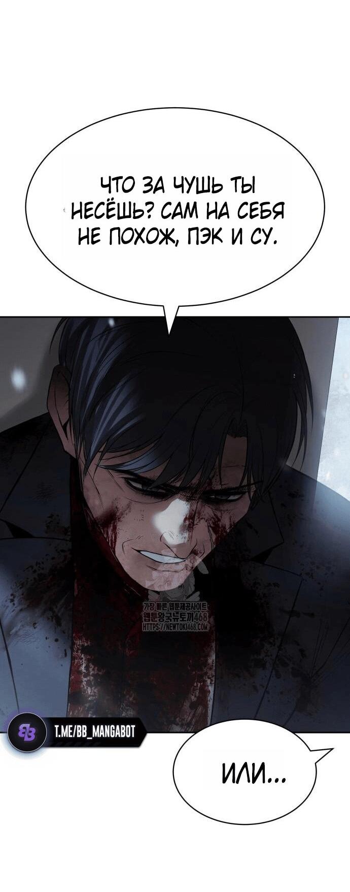 Манга Пэк XX - Глава 148 Страница 21