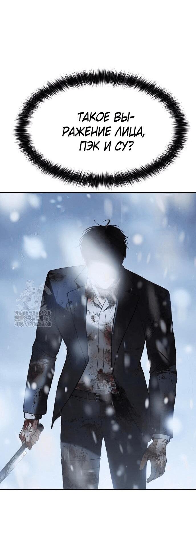 Манга Пэк XX - Глава 148 Страница 9