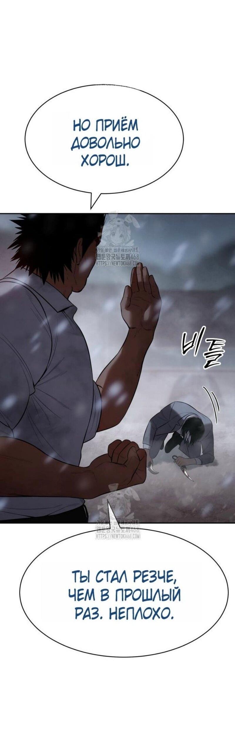 Манга Пэк XX - Глава 149 Страница 51