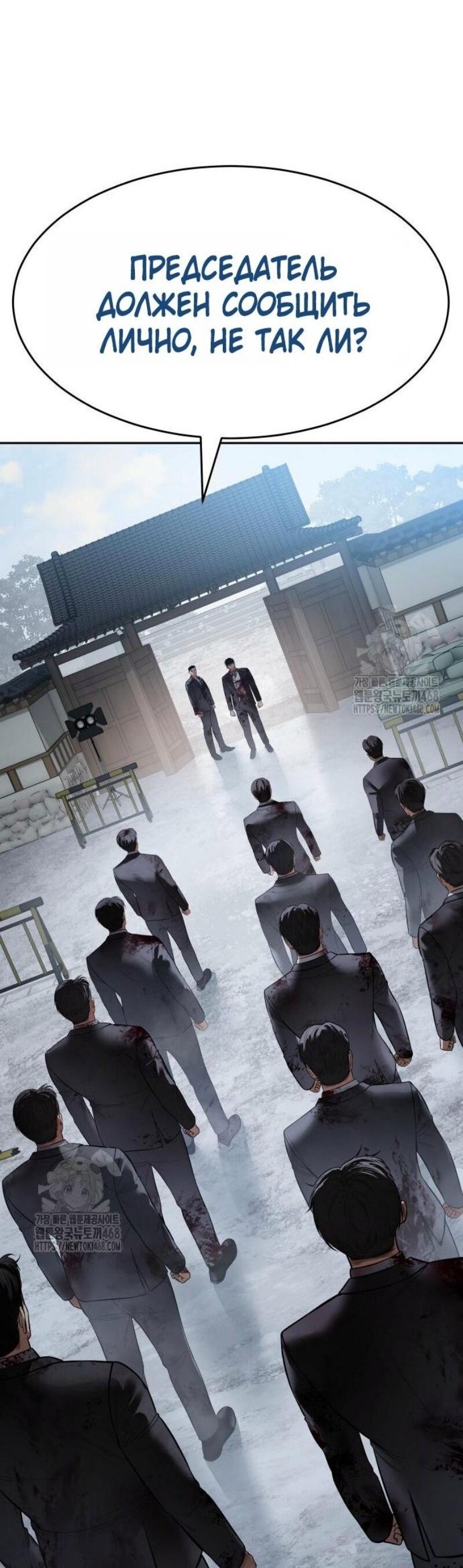 Манга Пэк XX - Глава 149 Страница 9