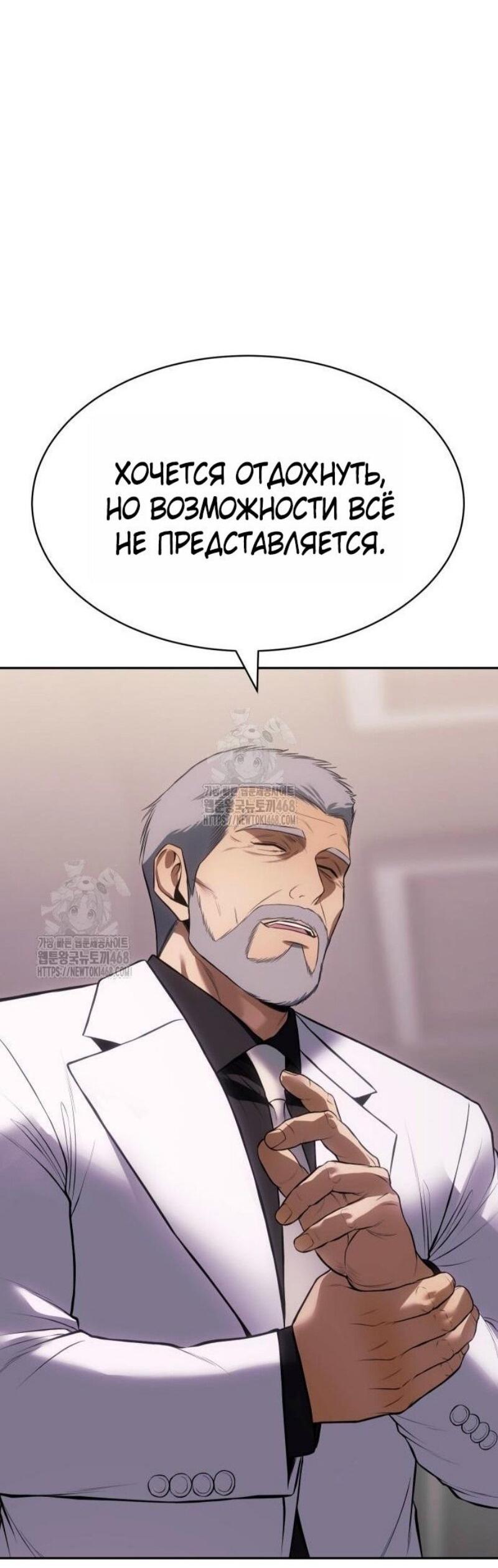 Манга Пэк XX - Глава 149 Страница 104