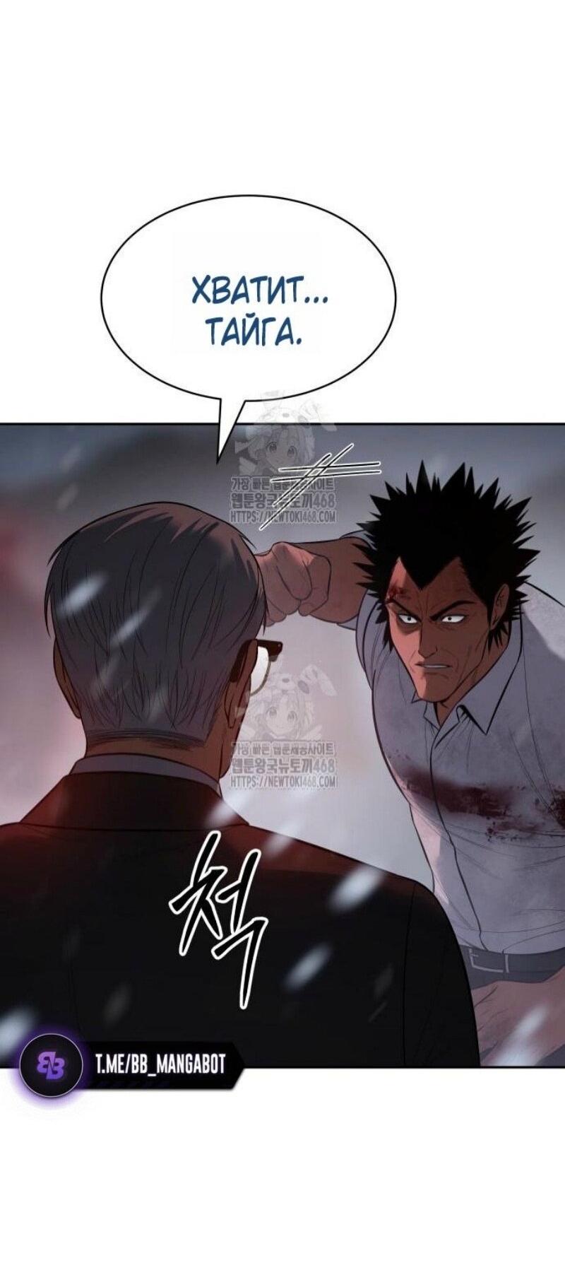 Манга Пэк XX - Глава 149 Страница 76
