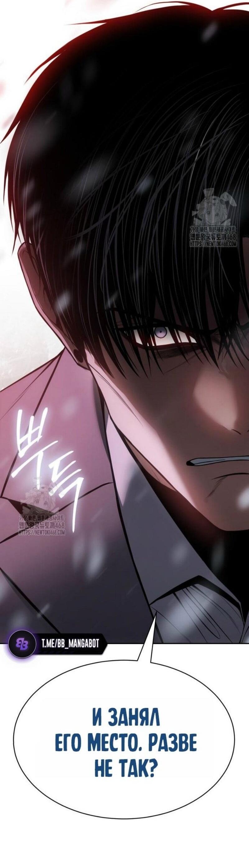 Манга Пэк XX - Глава 149 Страница 31