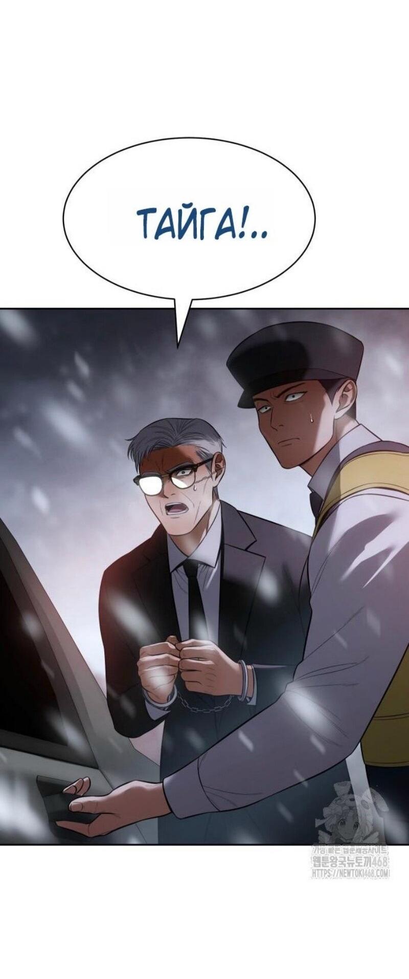 Манга Пэк XX - Глава 149 Страница 36