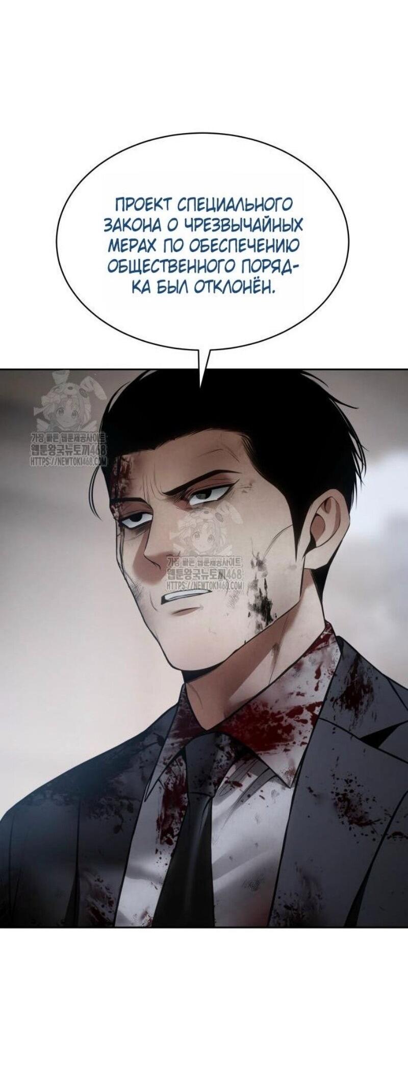 Манга Пэк XX - Глава 149 Страница 11