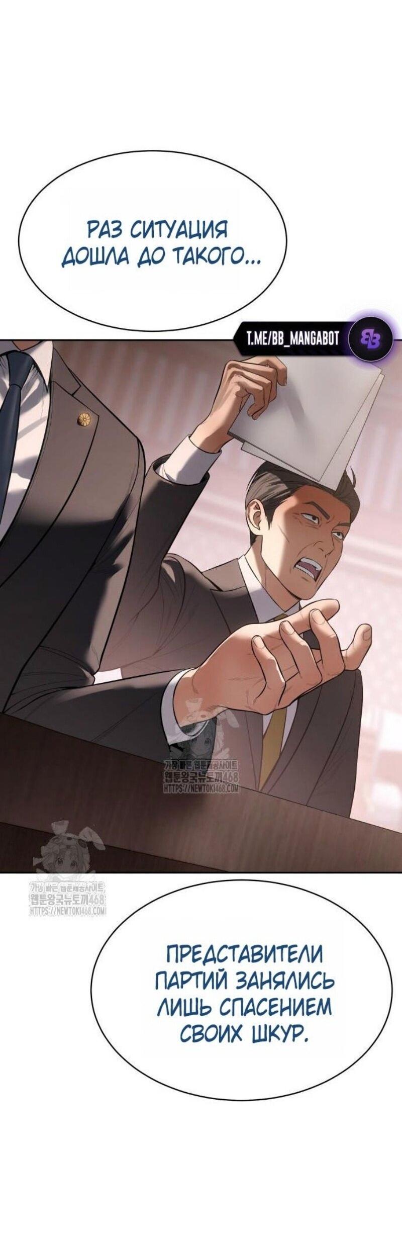 Манга Пэк XX - Глава 149 Страница 12
