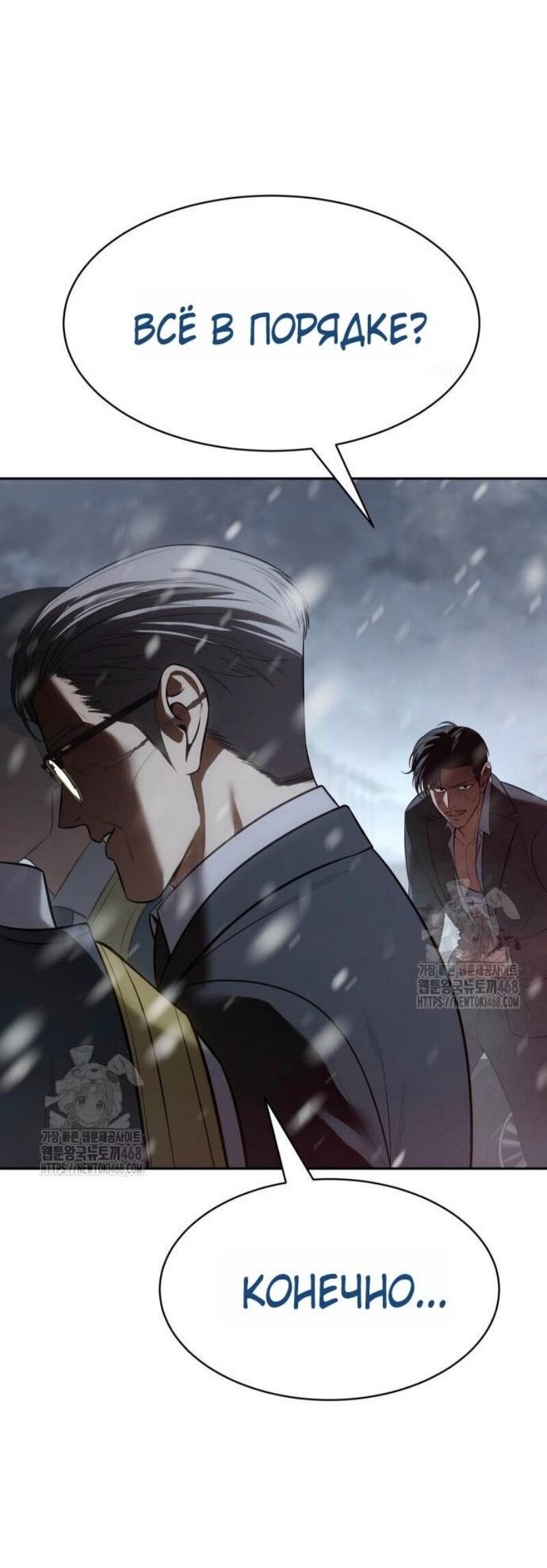 Манга Пэк XX - Глава 149 Страница 89