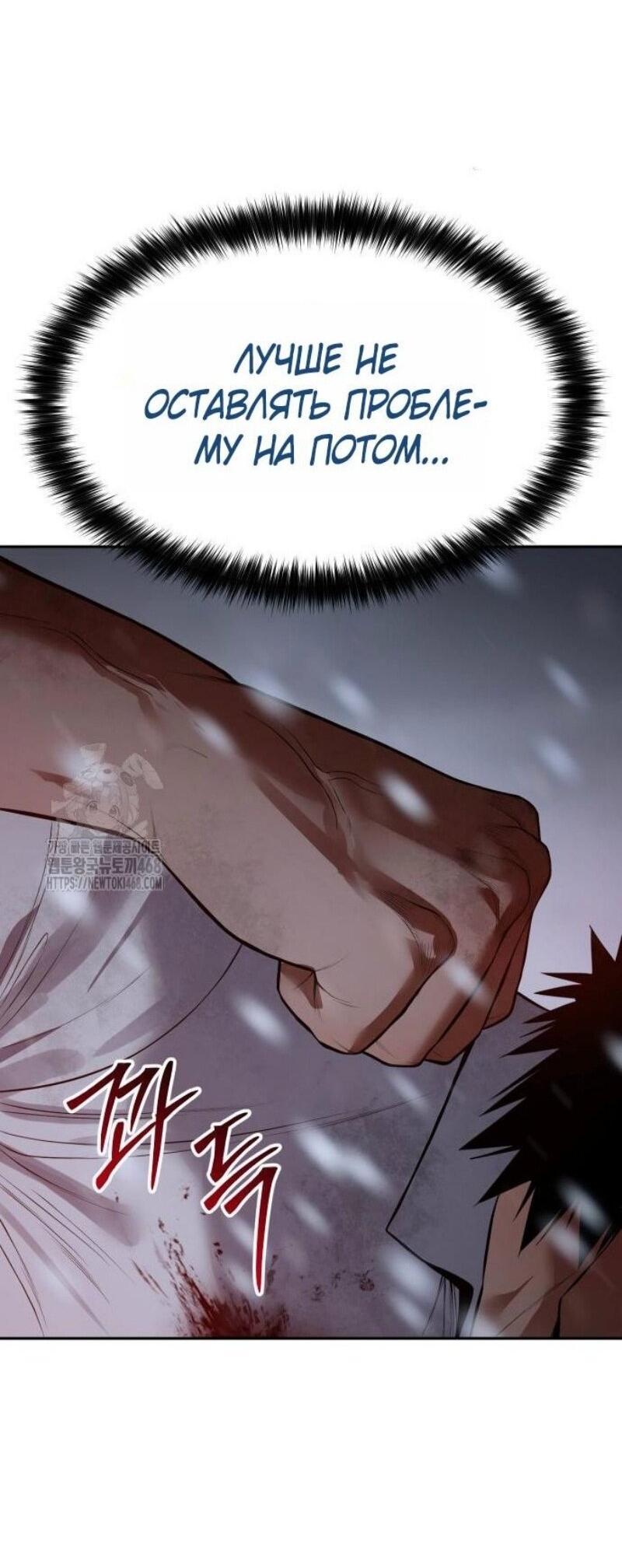 Манга Пэк XX - Глава 149 Страница 75