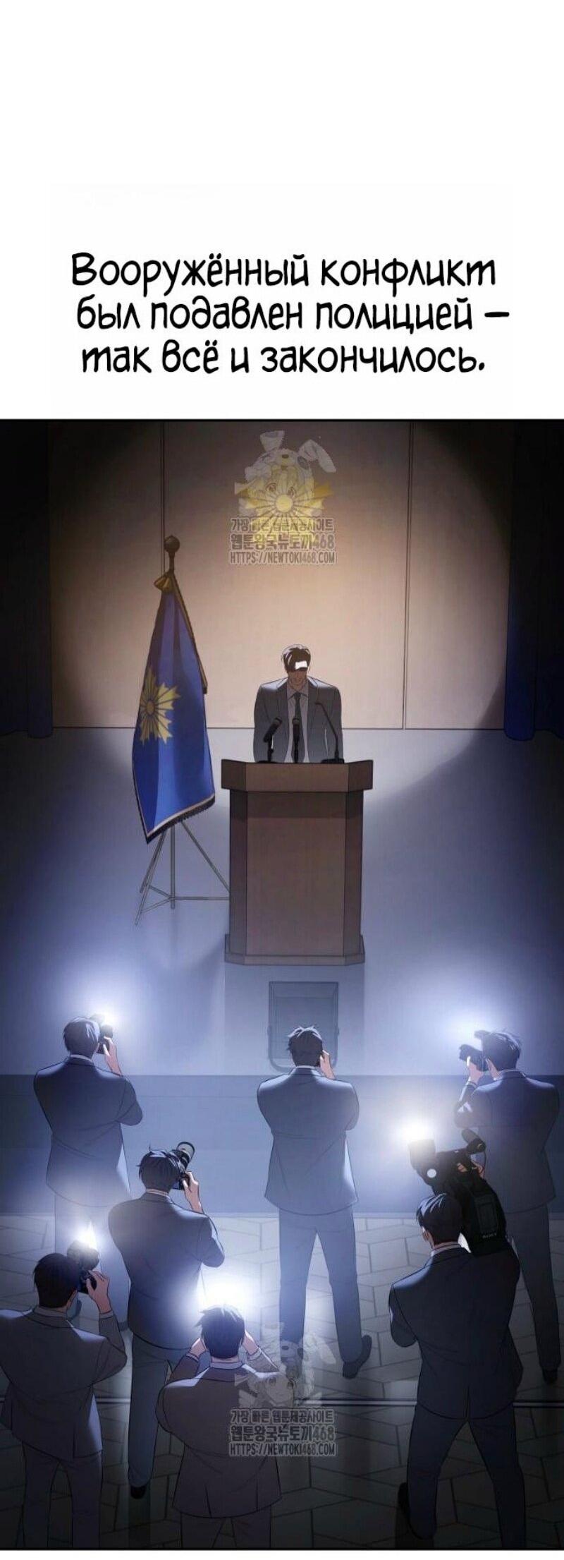 Манга Пэк XX - Глава 149 Страница 100