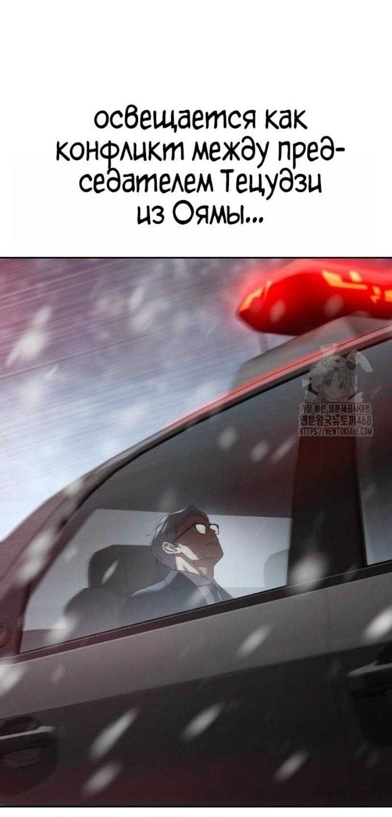 Манга Пэк XX - Глава 149 Страница 97