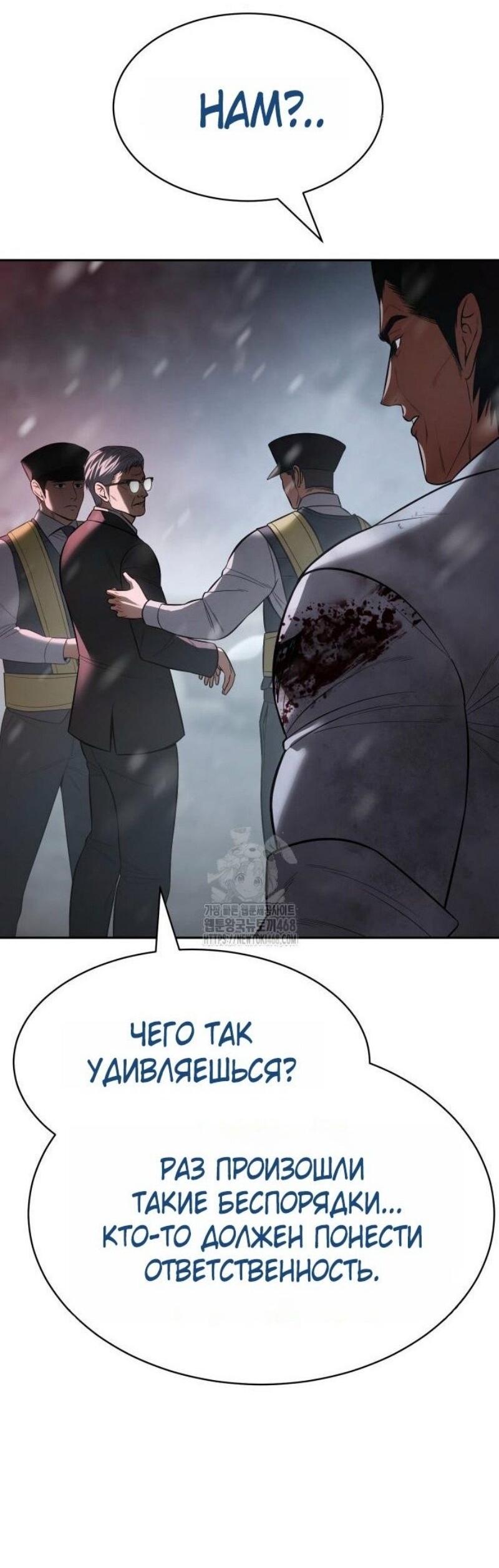 Манга Пэк XX - Глава 149 Страница 84