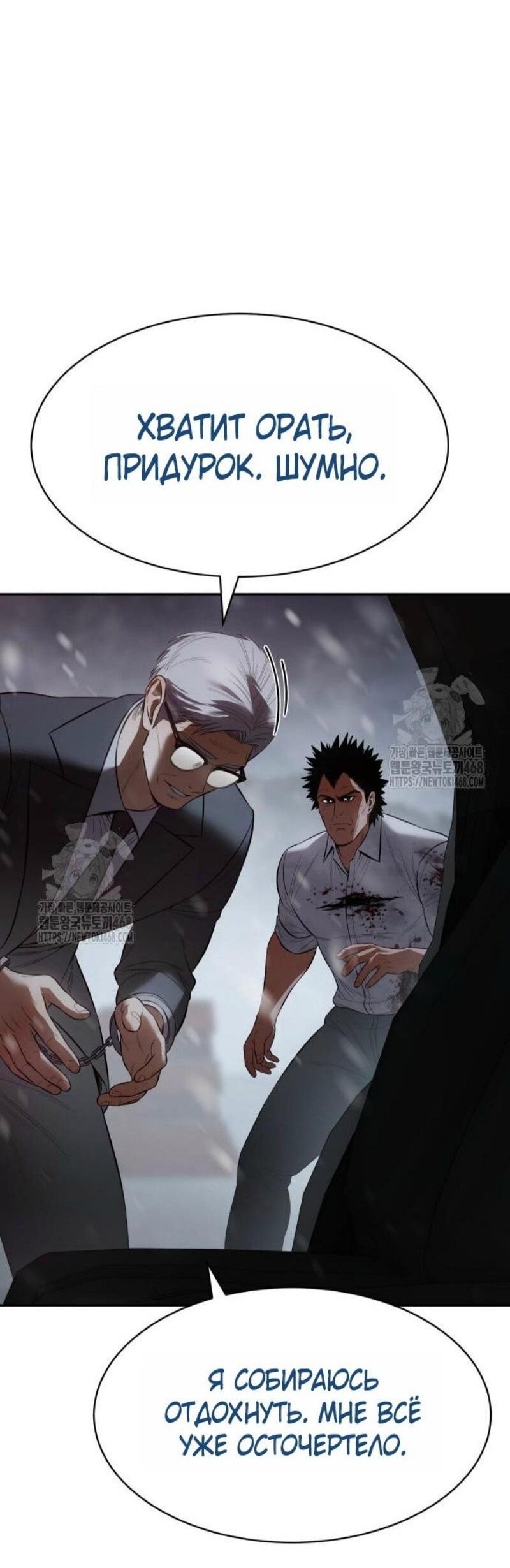 Манга Пэк XX - Глава 149 Страница 91