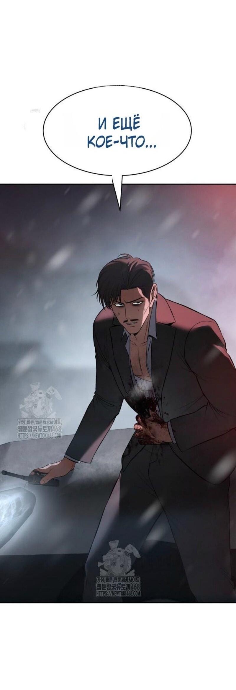 Манга Пэк XX - Глава 149 Страница 86