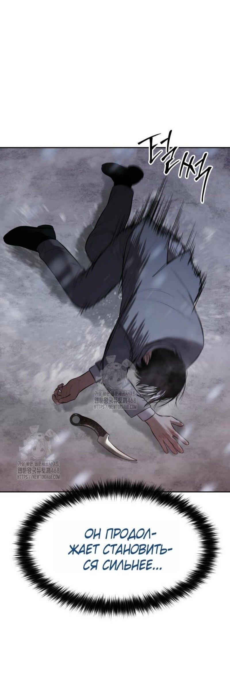 Манга Пэк XX - Глава 149 Страница 74