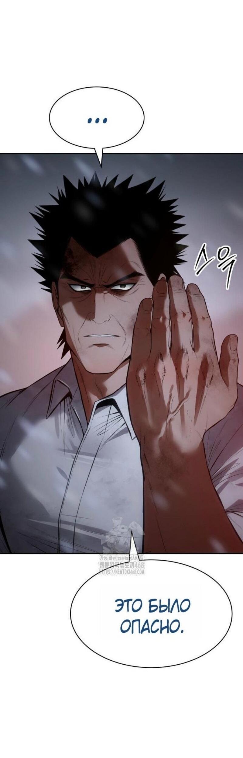 Манга Пэк XX - Глава 149 Страница 50