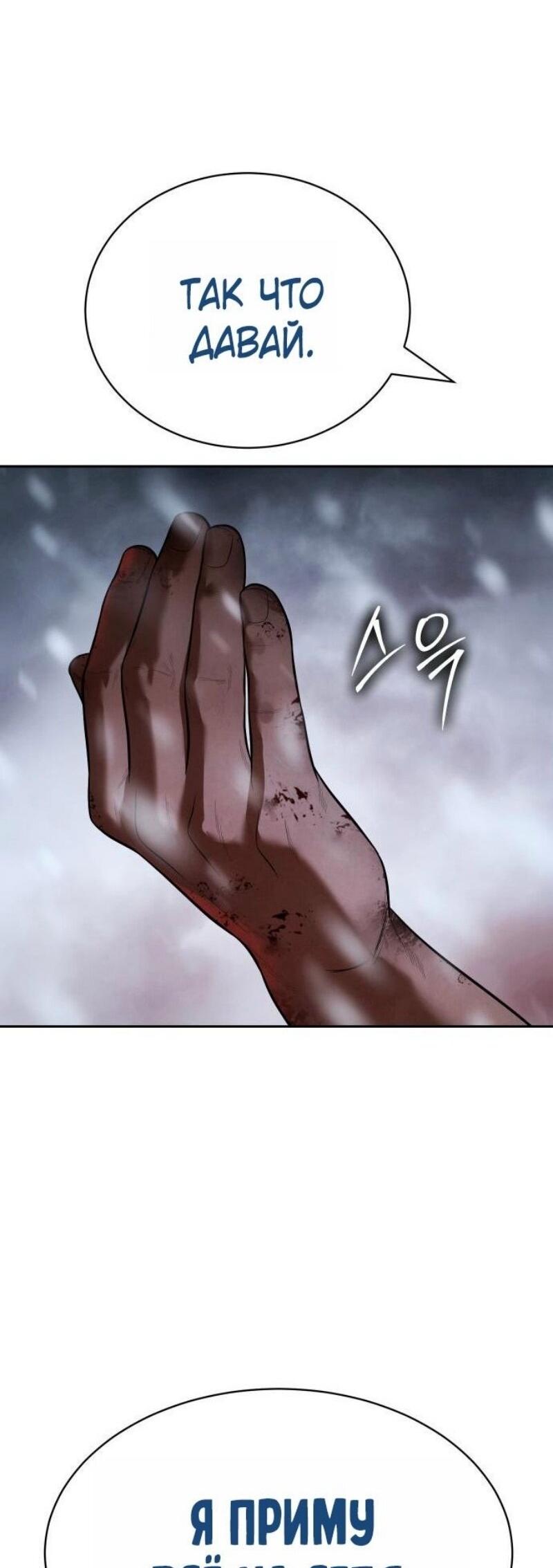 Манга Пэк XX - Глава 149 Страница 33