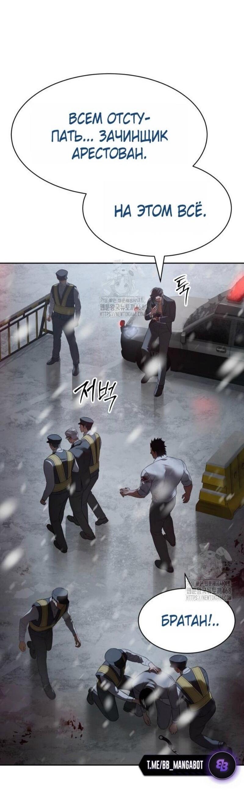 Манга Пэк XX - Глава 149 Страница 90