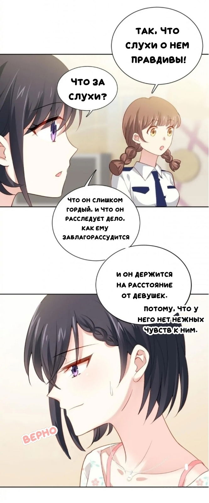 Манга Внимание! Любовь за углом - Глава 4 Страница 14