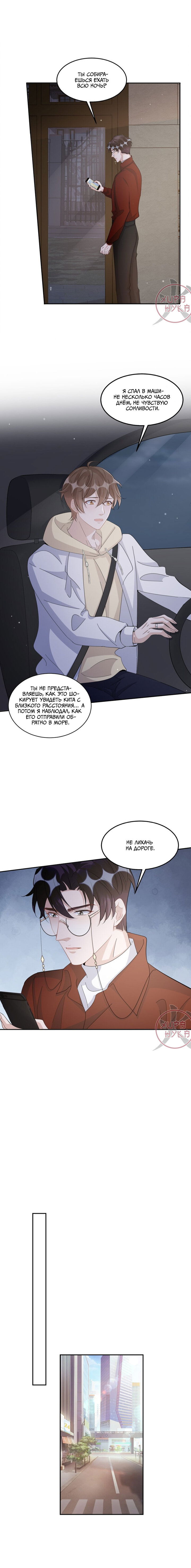 Манга Расстояние между нами - Глава 109 Страница 5