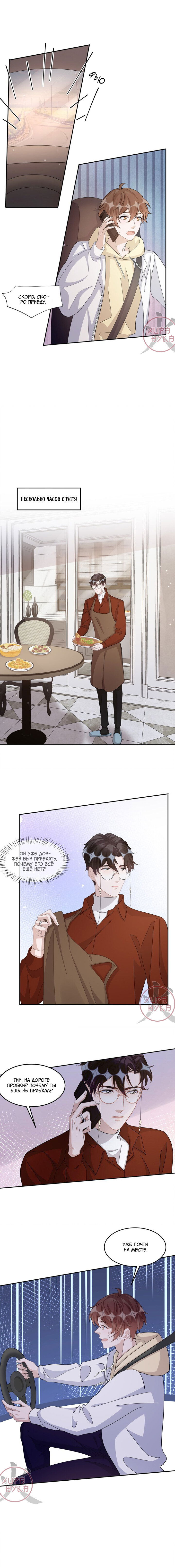 Манга Расстояние между нами - Глава 109 Страница 3