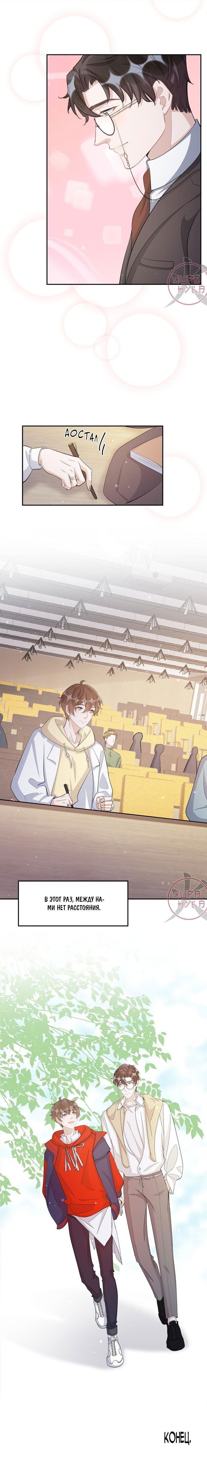 Манга Расстояние между нами - Глава 109 Страница 9