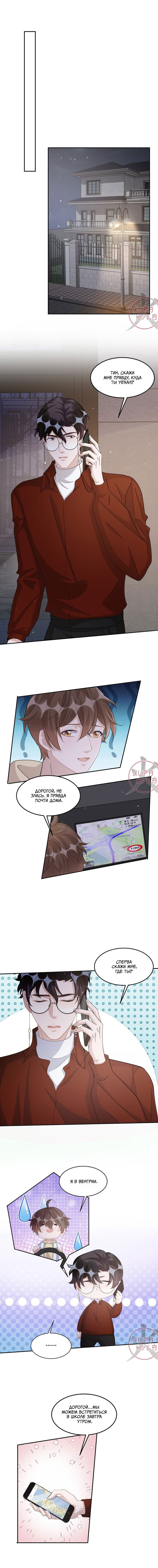 Манга Расстояние между нами - Глава 109 Страница 4