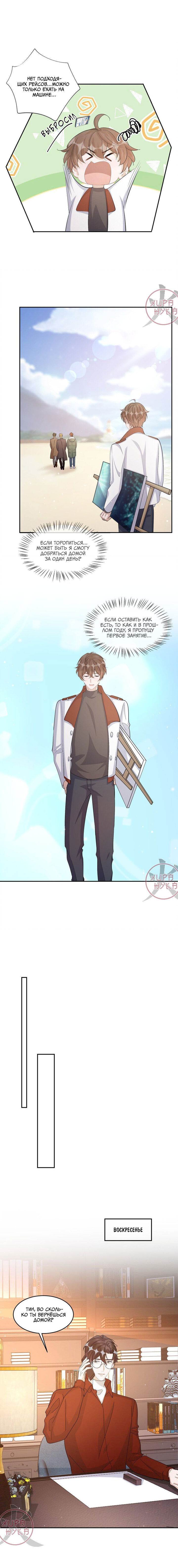 Манга Расстояние между нами - Глава 109 Страница 2