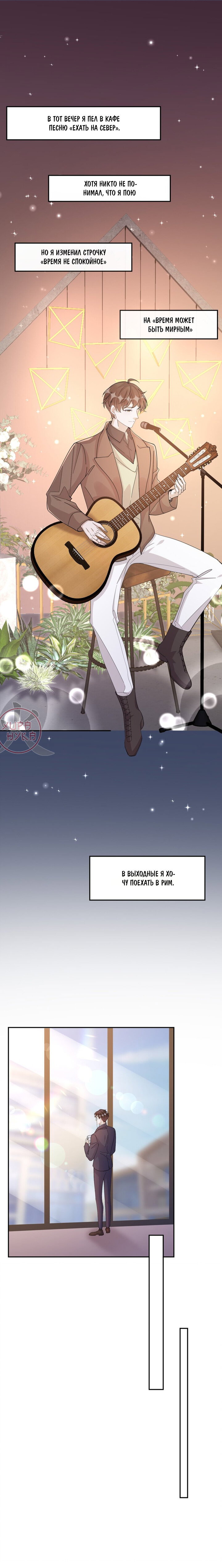 Манга Расстояние между нами - Глава 108 Страница 6