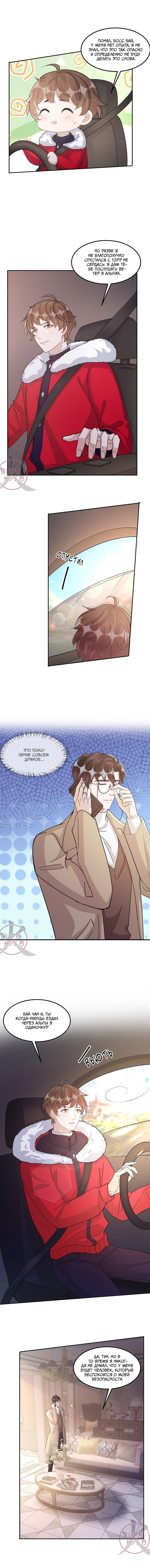 Манга Расстояние между нами - Глава 108 Страница 2