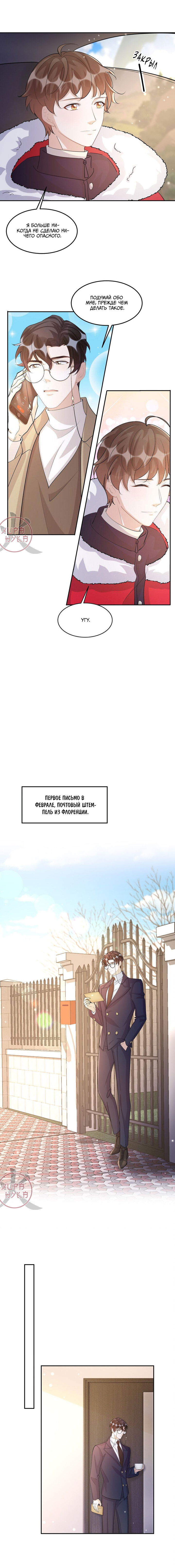 Манга Расстояние между нами - Глава 108 Страница 3