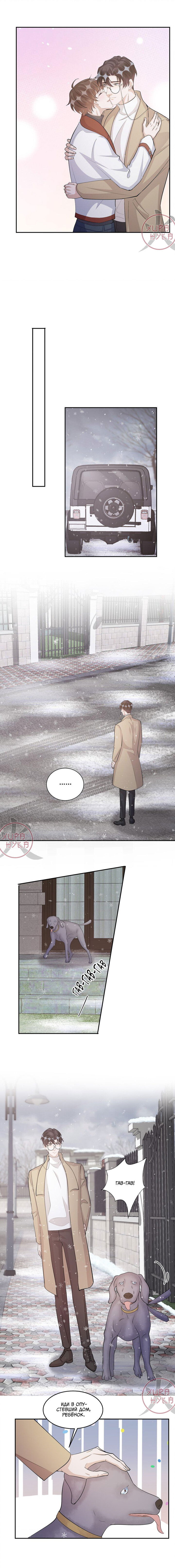 Манга Расстояние между нами - Глава 107 Страница 2