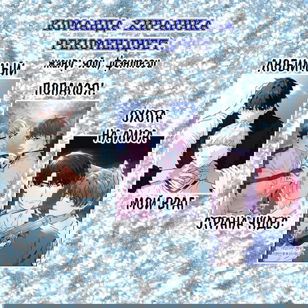 Манга Расстояние между нами - Глава 107 Страница 9